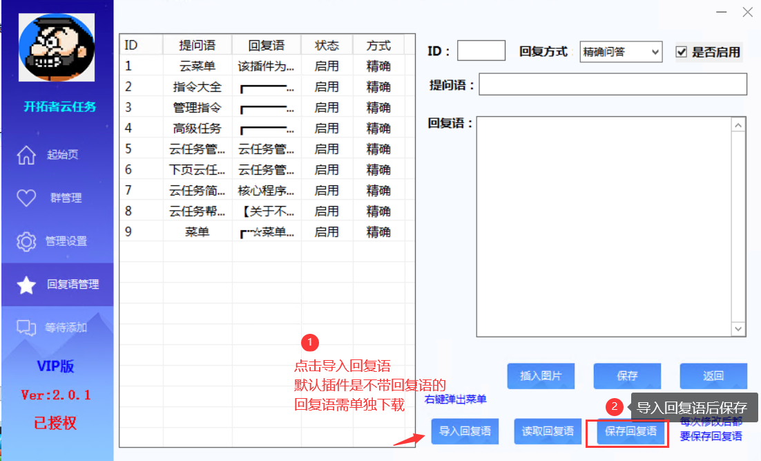 qq秒赞机器人插件,彩虹云任务机器人插件教程